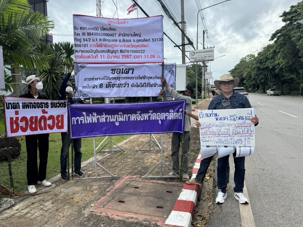 💥💥ไฟฟ้าชี้แจงกรณีผู้รับเหมา  หม้อแปลงไฟฟ้าไม่ทนขนโลงศพเผาหน้าสำนักงานไฟฟ้าส่วนภูมิภาค จ.อุตรดิตถ์ (คลิป)